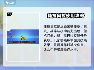 宝可梦大集结⚡捷拉奥拉获取方式大揭秘！💥截图2