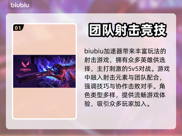 无畏契约⚡加速器怎么选？玩家强烈推荐🔥截图2