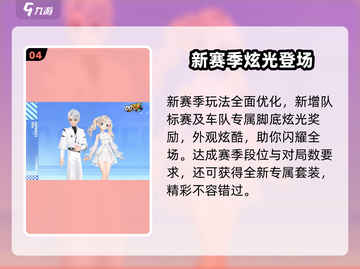 QQ飞车S38震撼更新⚡截图5