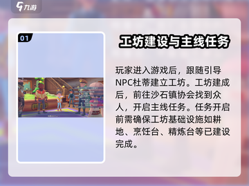🎮沙石镇时光主线开启攻略！🔥截图2