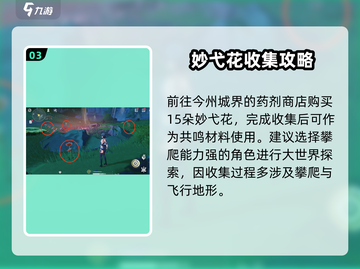鸣潮✨妙弋花采集位置大揭秘！游戏党必看🔥截图4
