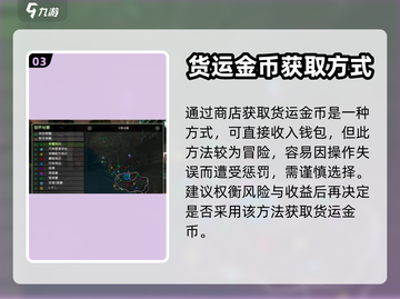 极品飞车集结💥货运金币获取攻略🎮截图4
