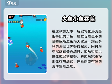 2024必玩🔥吃小鱼游戏排行榜🐟截图3