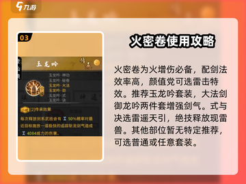 鬼谷八荒⚡雷剑流玩法超详细新手指南！截图4