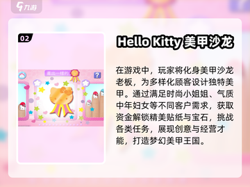 超萌✨HelloKitty手游2024推荐，安卓党快冲！截图3