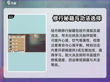 了不起的修仙模拟器🔥纯阳功法修炼攻略来啦！截图3