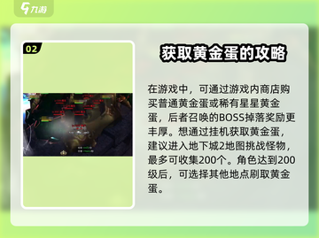 神兵奇迹黄金蛋🔥玩法攻略分享，快速上手秘籍！截图3
