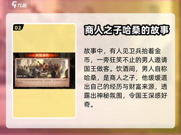 黎明之海💥宴请国王的人物见闻大揭秘！截图3