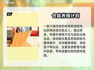 🐹爆款手游推荐！2025最萌仓鼠养成合集来袭💥截图4