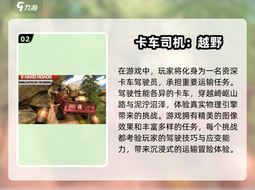 🔥山路越野手游推荐🚨经典耐玩的模拟游戏清单🚗截图3