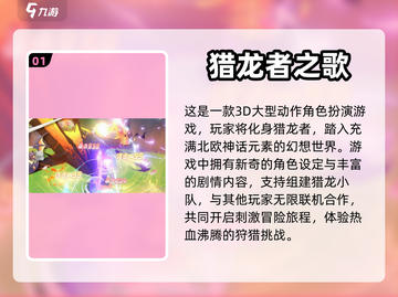 🔥2024必玩！顶级猎龙游戏排行榜🎉截图2