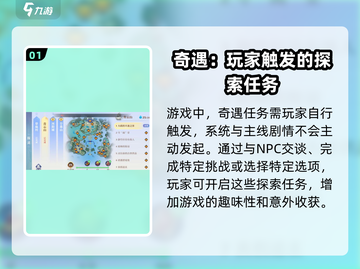 诛仙2手游探索任务攻略🌟带你飞天遁地！截图2