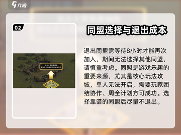 三国谋定天下🔥退盟操作与同盟玩法大起底！截图3