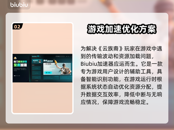 云族裔延迟崩溃？🔥游戏掉线掉帧救星来啦💥截图3
