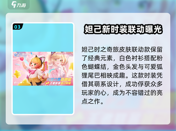 王者荣耀联名元梦之星🔥限定皮肤曝光！快来抢购👇截图4