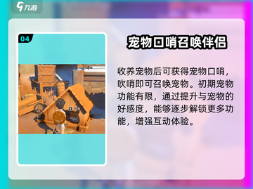 沙石镇时光💡宠物获取攻略！抓宠方法全揭秘🔥截图5