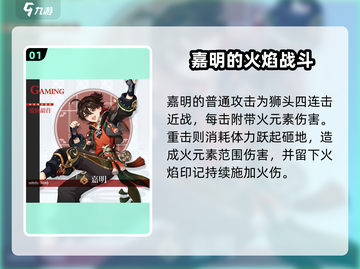 原神✨嘉明技能超详解，强度逆天必练！🔥截图2