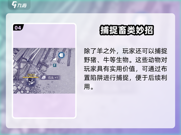 《阿瑞斯病毒2抓羊攻略🔥轻松捕获技巧！》🐑💥截图5