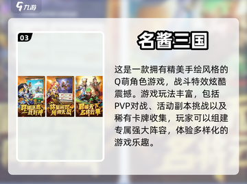 🔥2024必玩！高人气三国手游推荐✨截图4
