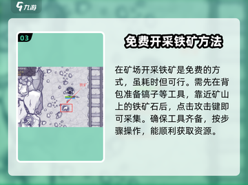 阿瑞斯病毒💎铁矿获取攻略，快速收集资源！截图4
