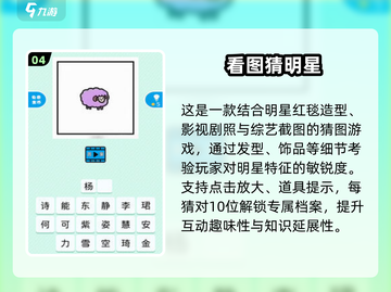🔥2025超有趣猜人名游戏合集💥玩转名人推理！✨截图5