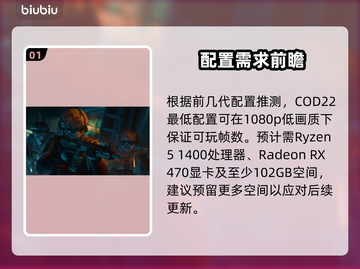 🎮COD22配置要求曝光！低配也能玩？截图2