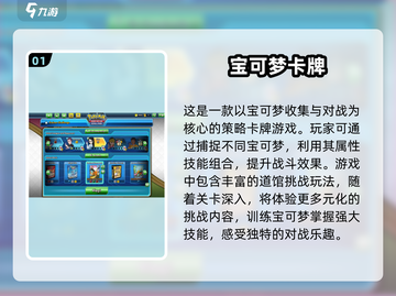 2024必玩🔥宝可梦卡牌手游排行榜✨截图2