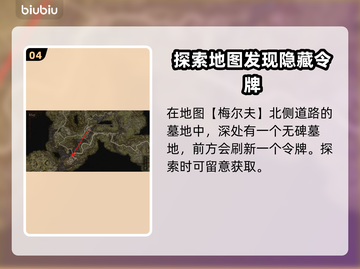 龙之信条2🔥探索心之证令牌位置大公开！截图5