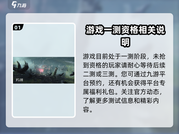 鸣潮游戏🔥几测了？玩家必看信息汇总！截图2