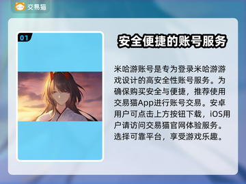 米哈游账号交易渠道推荐，《原神》玩家必看！🔥🎮截图2