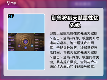塔瑞斯世界🔥游侠御兽天赋加点全攻略✨截图4