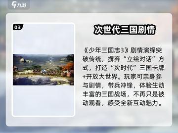 少年三国志3🔥超燃游戏类型大揭秘！截图4