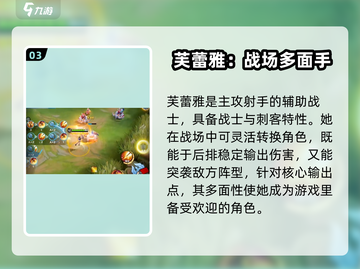 决胜巅峰🔥芙蕾雅超强介绍来啦！🎮截图4
