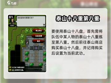 江湖风云录🔥岱宗获取方式大曝光！👇截图2