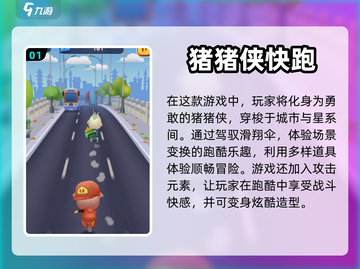 🔥2024超热门猪猪侠手游下载大全🎉截图2