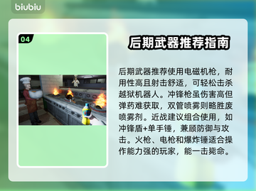 和平精英：非生物因素武器大揭秘💥截图5