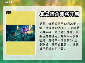 龙裔放逐者🔥内测时间终于曝光啦！💥截图2