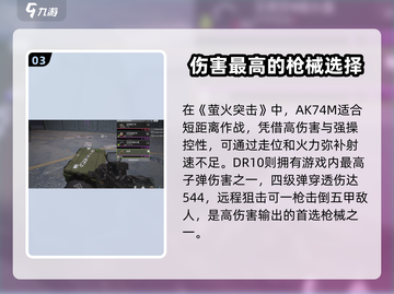 萤火突击🔥五甲伤害最高枪械排行！新手必看截图4