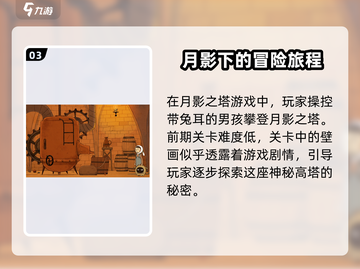 月影之塔🎮：超好玩解谜冒险，不尝试会后悔！截图4