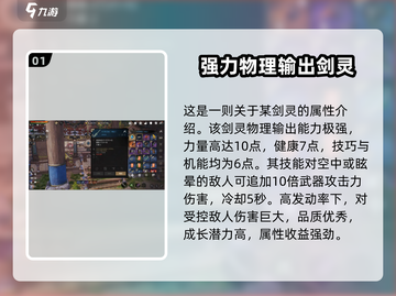 剑灵2🔥郭虎龙角色超强解析来啦！💥截图2