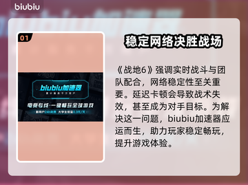 战地6加速器哪个好用？⚡靠谱推荐来了！截图2