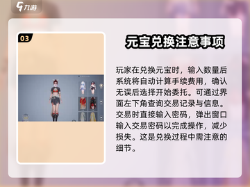诛仙2手游元宝兑换秘籍🔥玩家必看！截图4