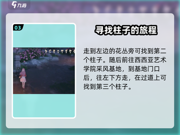 原神：无限暖暖流转之柱位置大曝光！🔥截图4