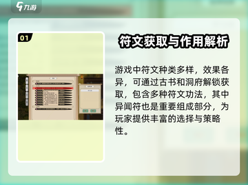 了不起的修仙模拟器🔥异闻符获取攻略来了！⚡截图2
