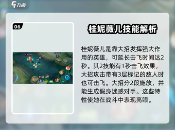 决胜巅峰🔥英雄强度排名！游戏必备⚡截图7