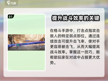 星之破晓🔥打击点全解析，游戏党必看！截图2