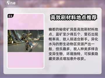 星际战甲手游🔥材料速刷攻略，效率爆表！截图4
