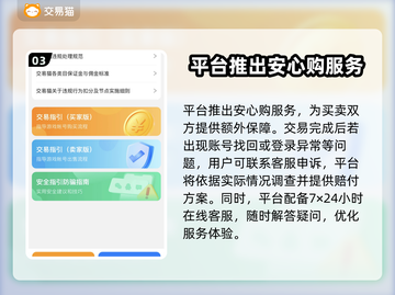 游戏账号买卖平台🔗，正规安全🔥，交易无忧！截图4