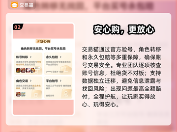 🔥一念逍遥账号交易防骗指南💸截图3
