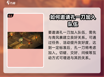 大侠立志传：孔一刀熟人位置大起底！🔥游戏党必看截图3